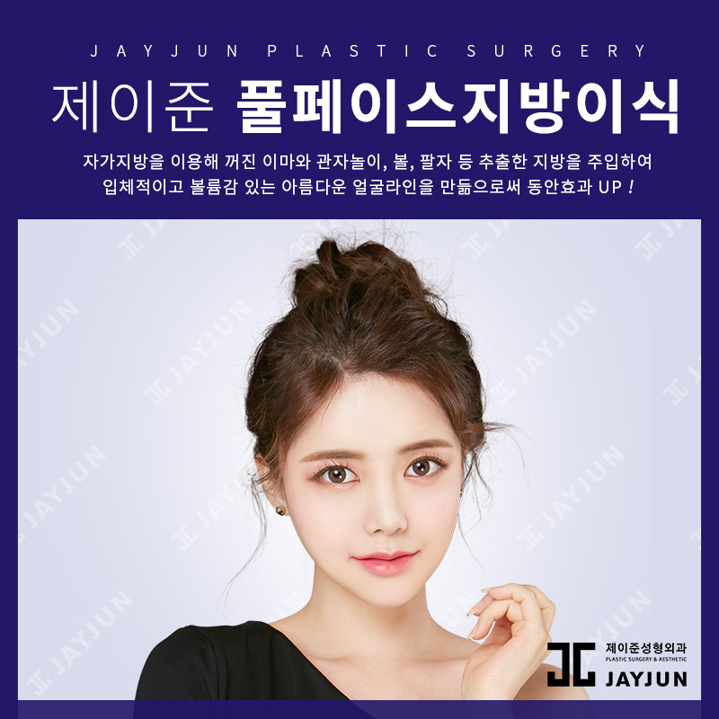 강남역성형외과, 풀페이스지방이식에 관한 정보공유! 관련 이미지 1