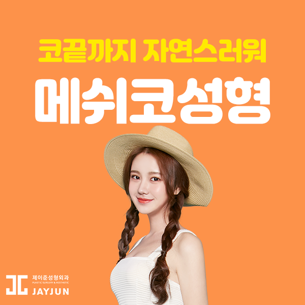 제이준성형외과｜ 자연스러운 관련 이미지 2
