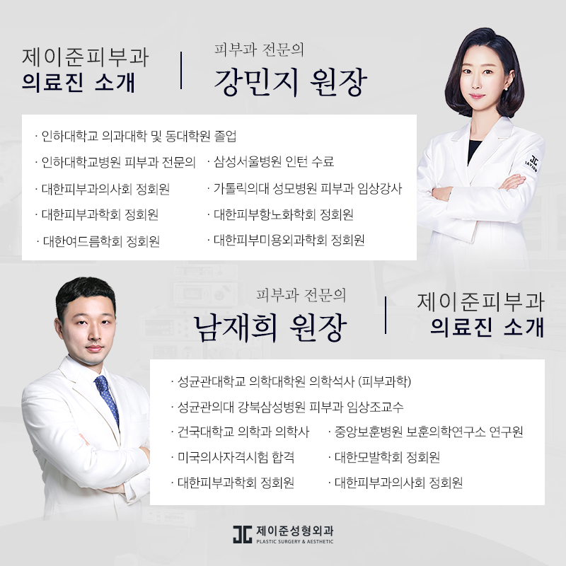 제이준피부과 리쥬란힐러 통해 맑은피부 만들기 관련 이미지 9
