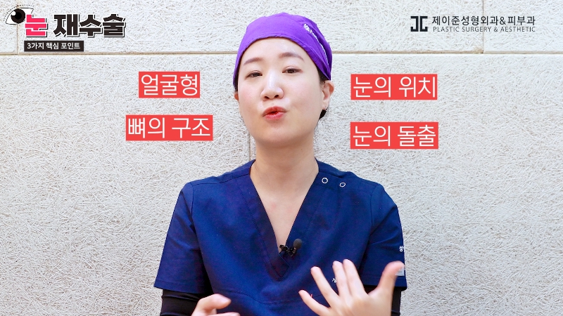 [제이준 유튜브] 눈 재수술을 막기위한 3가지 포인트! 관련 이미지 5