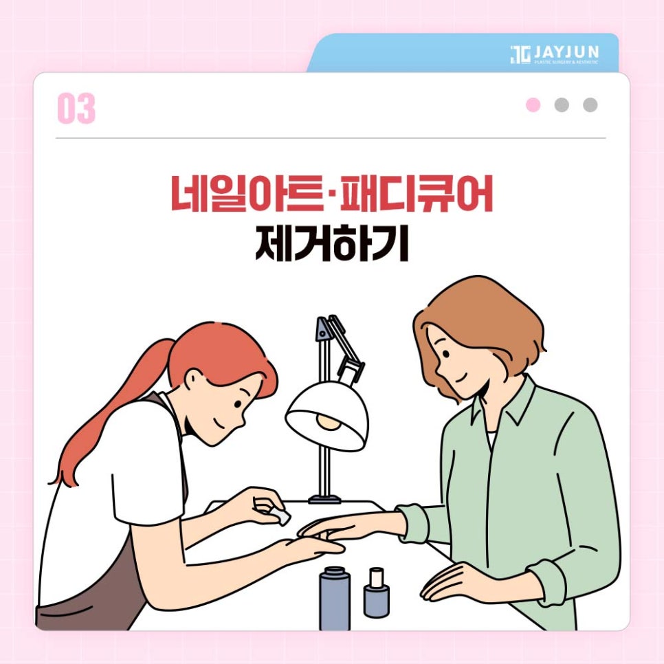 [제이준성형외과&middot;피부과] 제이준에서 알려드리는 수술 전 주의사항! 수술전 이것만 보고가자! 관련 이미지 5