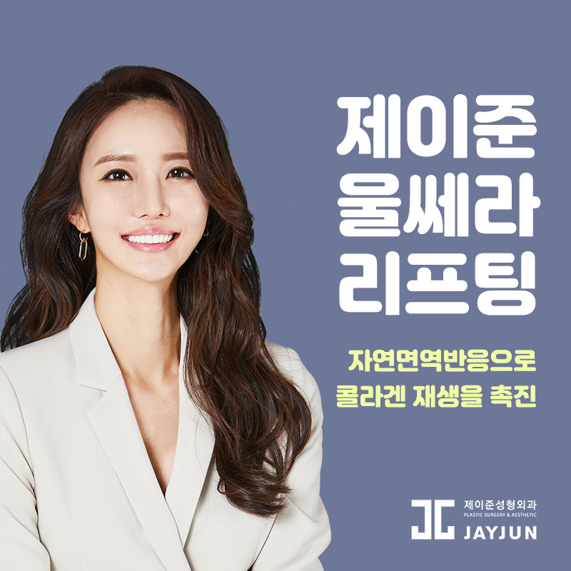 강남역 울쎄라 탄력 리프팅 │ 피부 처진 후 붓기 얼마나 가나요? 관련 이미지 2