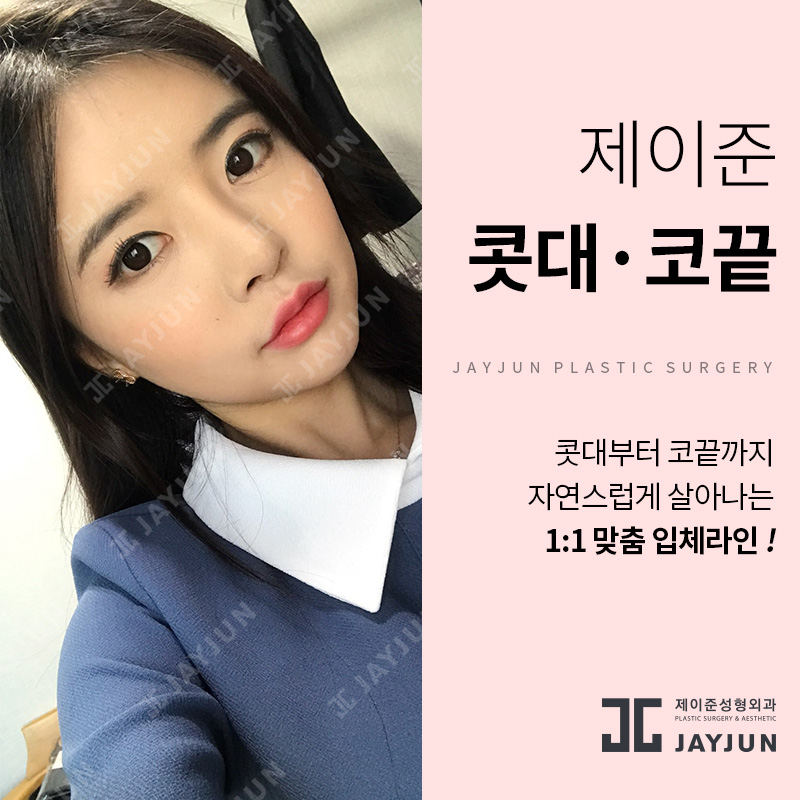제이준성형외과 관련 이미지 2