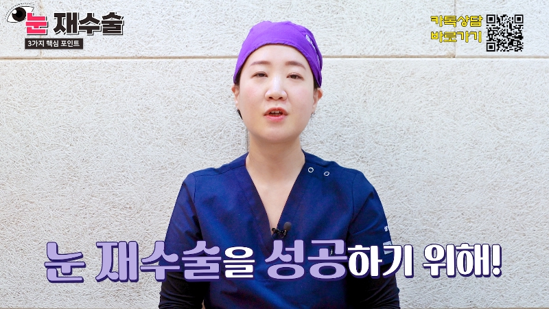 [제이준 유튜브] 눈 재수술을 막기위한 3가지 포인트! 관련 이미지 14
