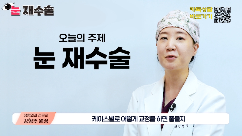 [Jeijun Plastic Surgery &amp; Dermatology] Everything a plastic surgery specialist wants you to know about eyelid revision surgery! Customized methods by case! image 2