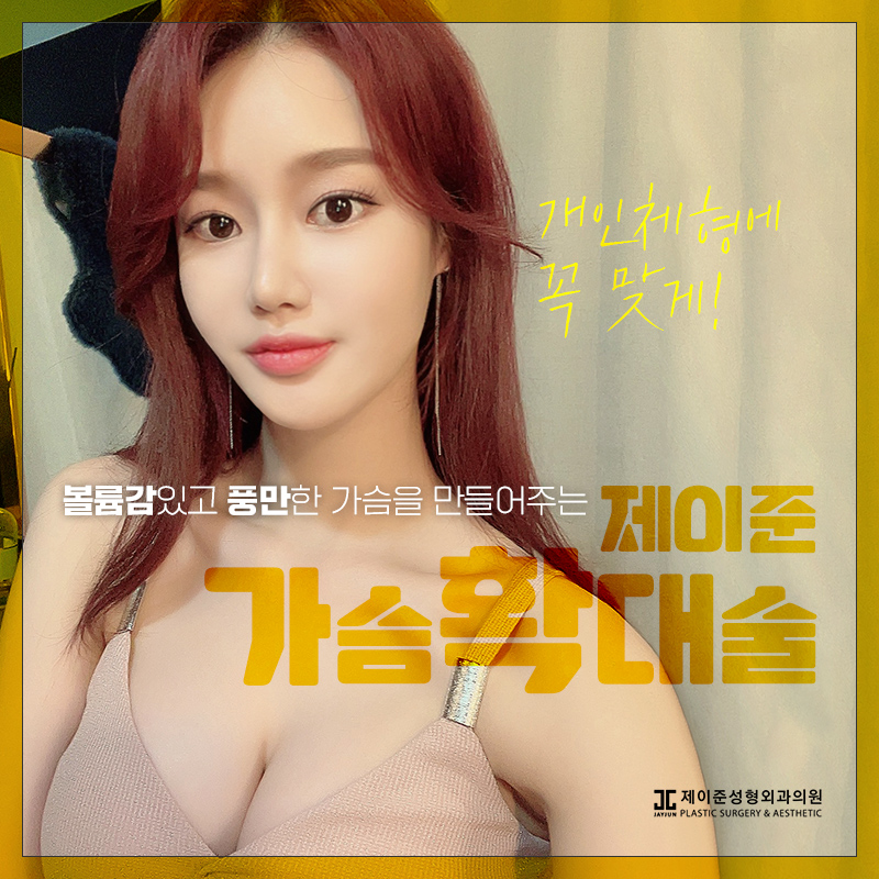 가슴확대술 어떤 수술일까요? 관련 이미지 1