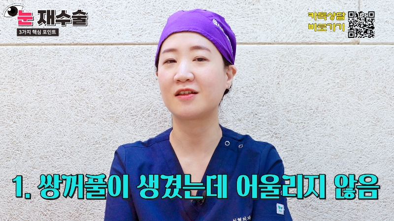 [제이준 유튜브] 눈 재수술을 막기위한 3가지 포인트! 관련 이미지 2