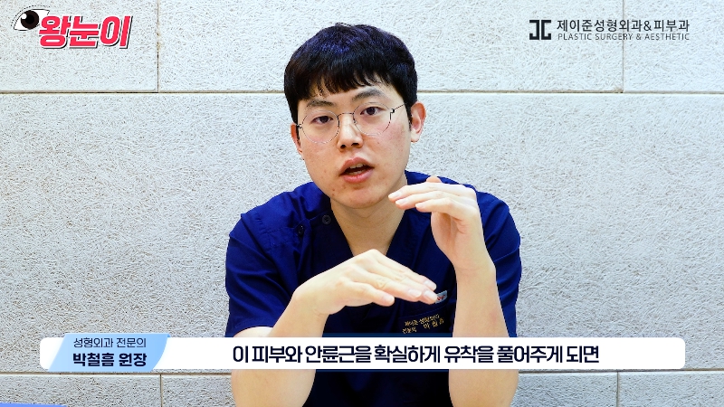 [제이준성형외과&middot;피부과] 제이준성형외과 박철흠 원장님이 알려주는 눈이 커지는 방법 핵심요약! 관련 이미지 5