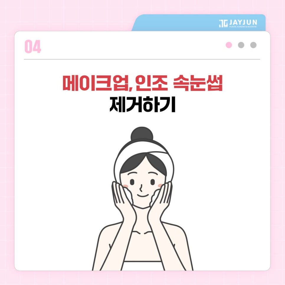 [제이준성형외과&middot;피부과] 제이준에서 알려드리는 수술 전 주의사항! 수술전 이것만 보고가자! 관련 이미지 6