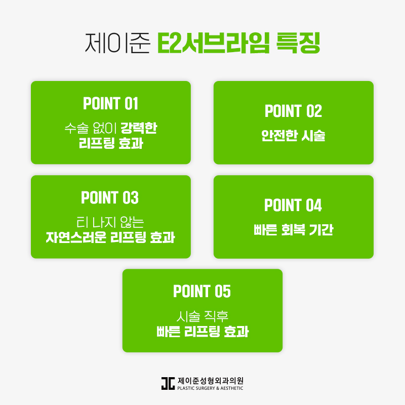 e2서브라임 리프팅이란? 관련 이미지 3