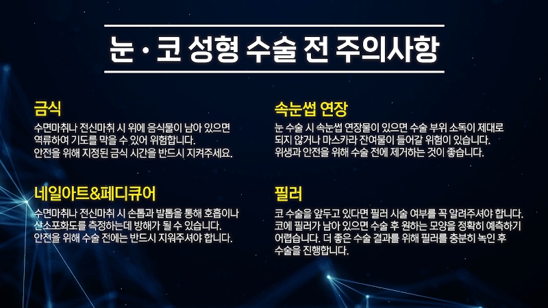 [Jeijun Plastic Surgery & Dermatology] Pre- and Post-Op Q&A: The Must-Know Guide to Eye and Nose Surgery! image 17