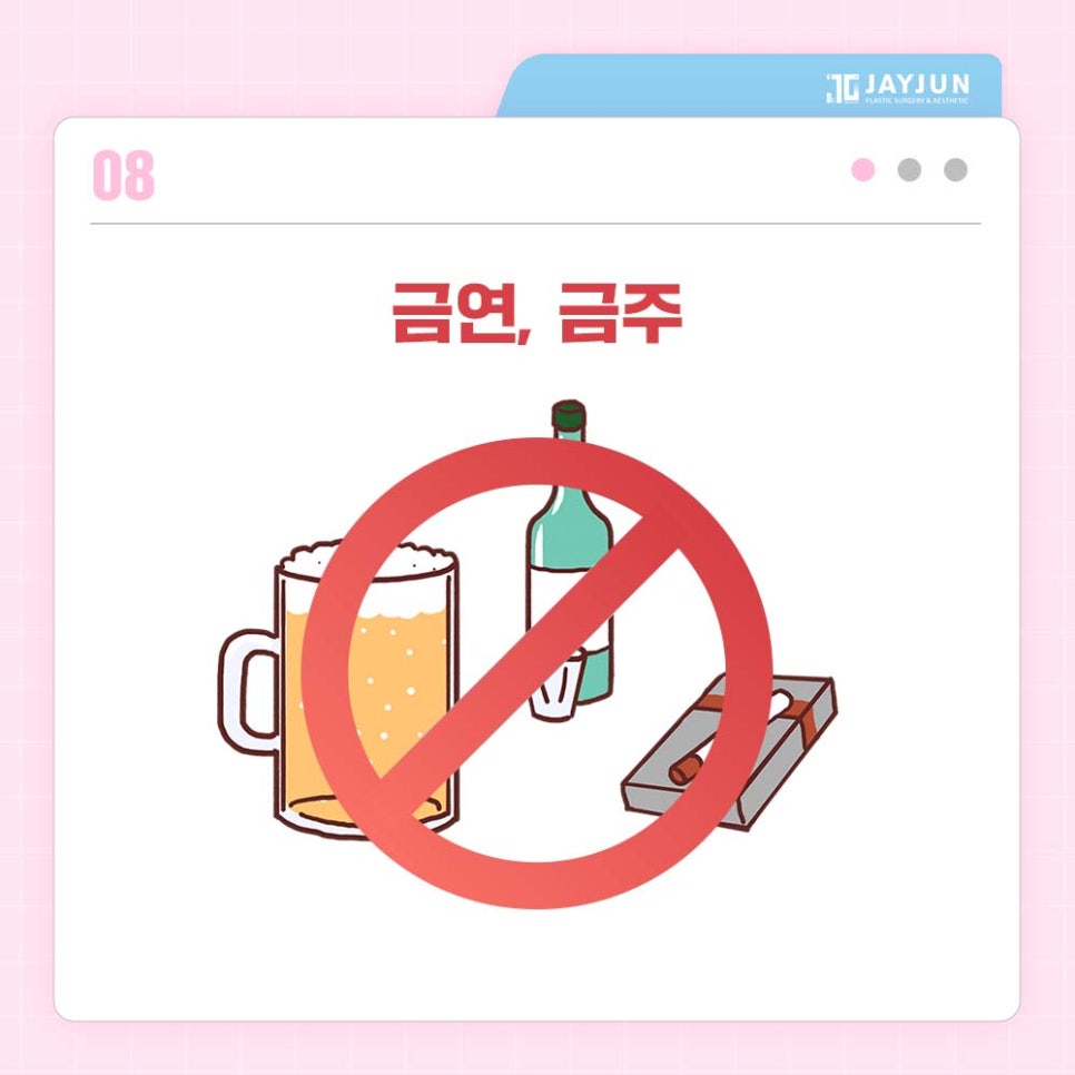 [제이준성형외과&middot;피부과] 제이준에서 알려드리는 수술 전 주의사항! 수술전 이것만 보고가자! 관련 이미지 10