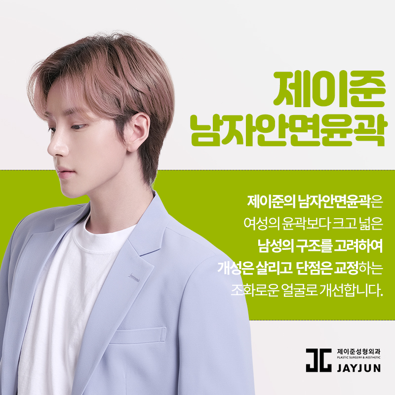 [제이준성형외과] 남자 안면윤곽성형, 남성성을 살린 디자인이 포인트! 관련 이미지 4