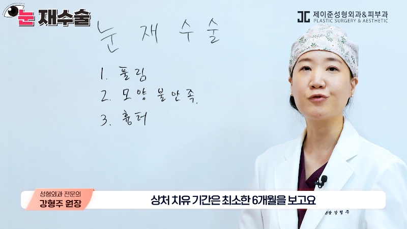 [Jeijun Plastic Surgery &amp; Dermatology] Everything a plastic surgery specialist wants you to know about eyelid revision surgery! Customized methods by case! image 13