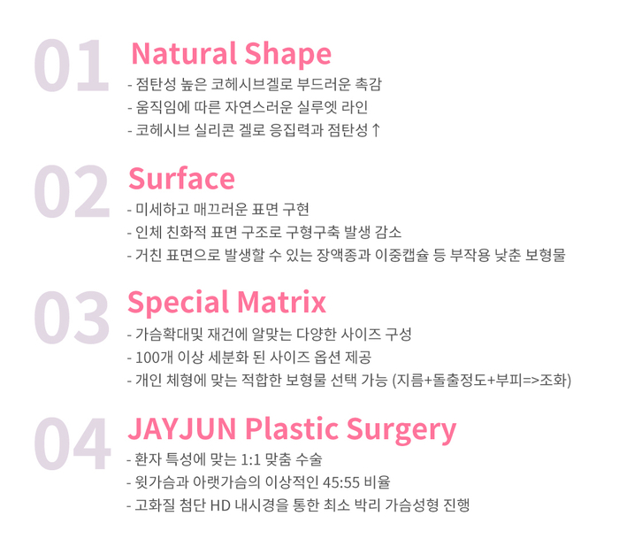 제이준성형외과 │ 벨라젤 가슴성형에 대한 궁금증! 관련 이미지 5