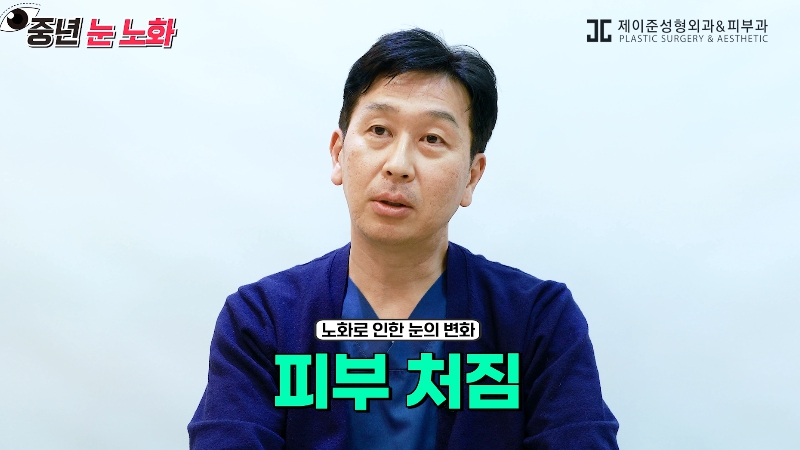 [제이준성형외과&middot;피부과] 🚨성형외과 전문의가 알려주는 눈 노화 신호🚨 관련 이미지 9