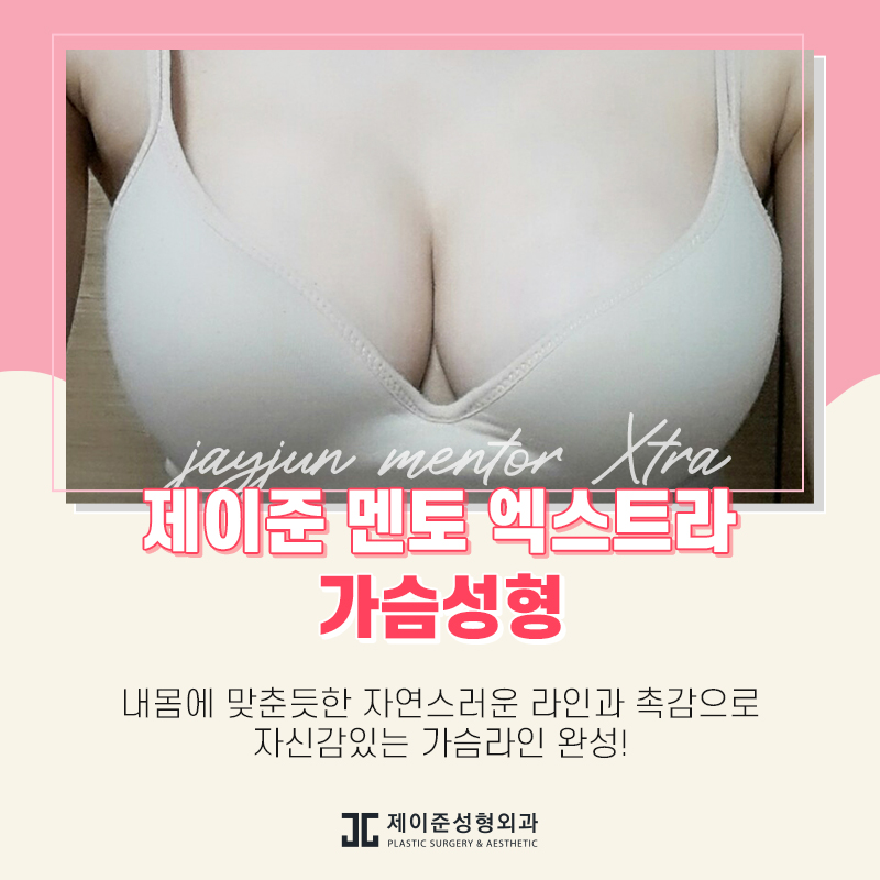 멘토엑스트라 , 자연스러운 가슴을 원하는분들께! 관련 이미지 1