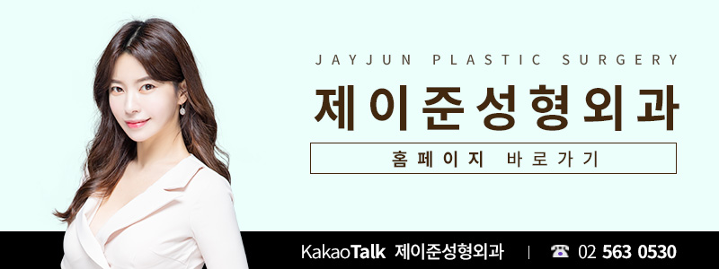 제이준성형외과 관련 이미지 6