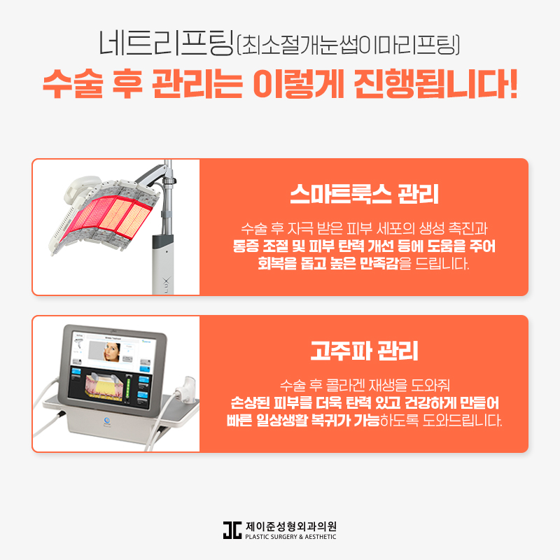 네트리프팅 어떤 수술일까? 관련 이미지 8