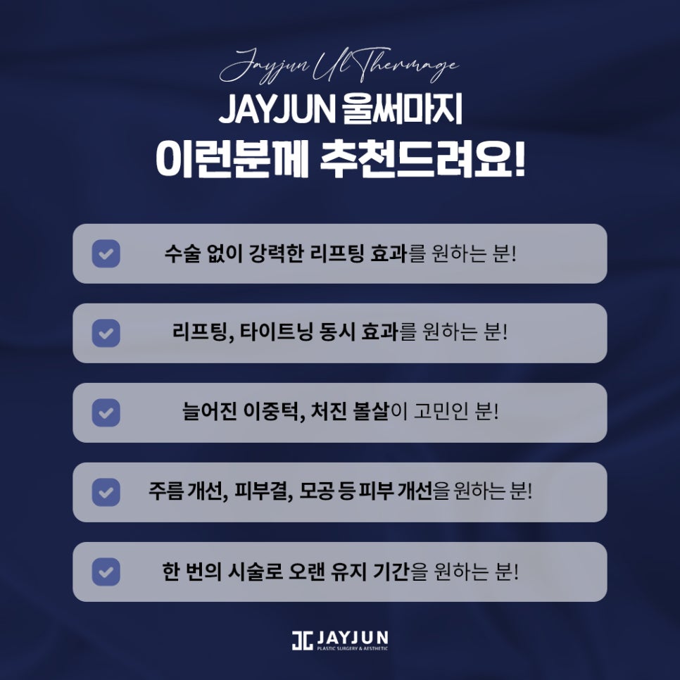 레이저 리프팅계 양대 산맥, 울쎄라+써마지 = 울써마지 관련 이미지 3