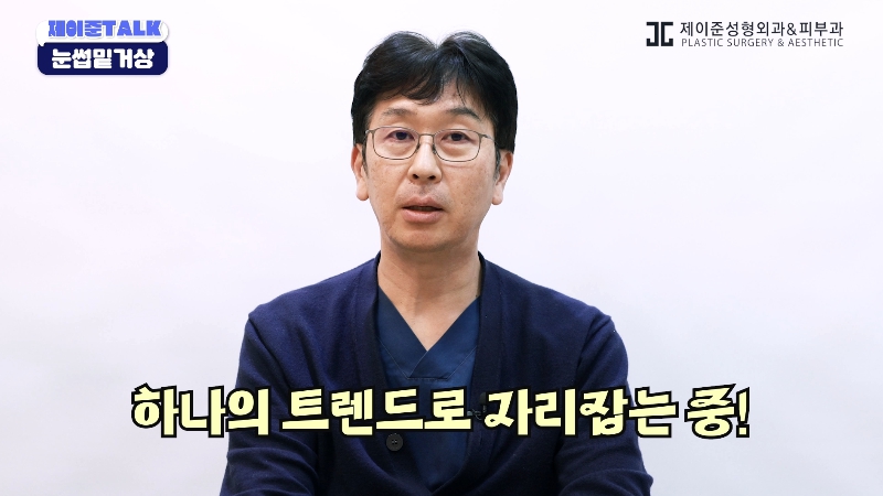 [Jaejune Plastic Surgery & Dermatology] The Secret to a Cleaner Eye Area Without Looking Obvious. #BrowboneLift image 22