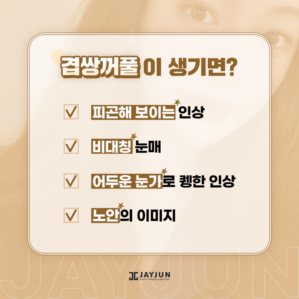 피곤한 인상! 흐릿한 눈매! 제이준 #겹쌍꺼풀 눈성형 관련 이미지 3
