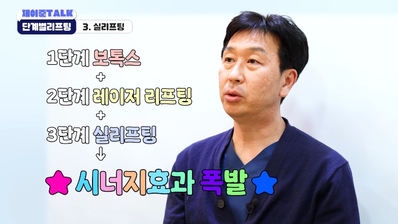 [제이준성형외과&middot;피부과] 보톡스부터 안면거상까지, 내 처짐 수준에 맞는 리프팅 선택법 관련 이미지 14