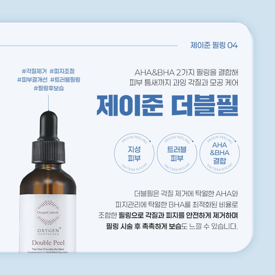 [제이준성형외과&middot;피부과] 봄, 벚꽃보다 환한 피부, 제이준 맞춤 필링 관련 이미지 8