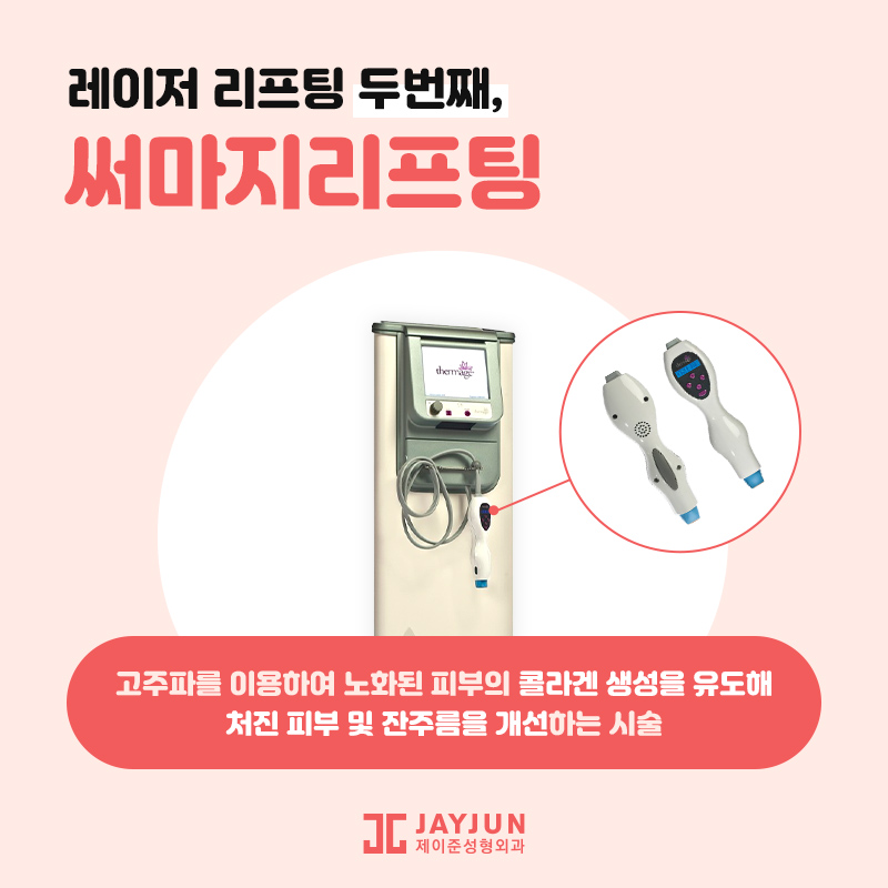 레이저리프팅! 울쎄라, 써마지, 올리지오 알아보기 관련 이미지 4