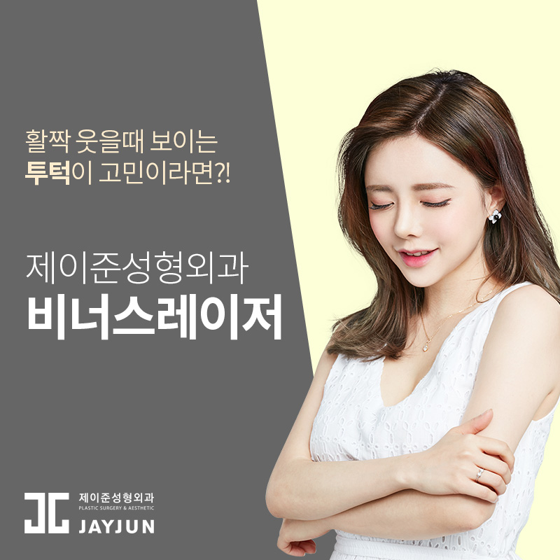 강남역성형외과 비너스레이저, 이중턱제거하고 동안얼굴 만드는 방법 관련 이미지 4