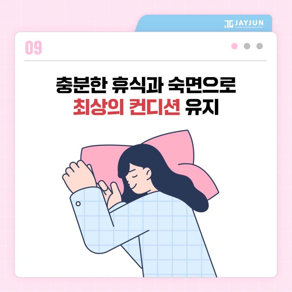 [제이준성형외과&middot;피부과] 제이준에서 알려드리는 수술 전 주의사항! 수술전 이것만 보고가자! 관련 이미지 11