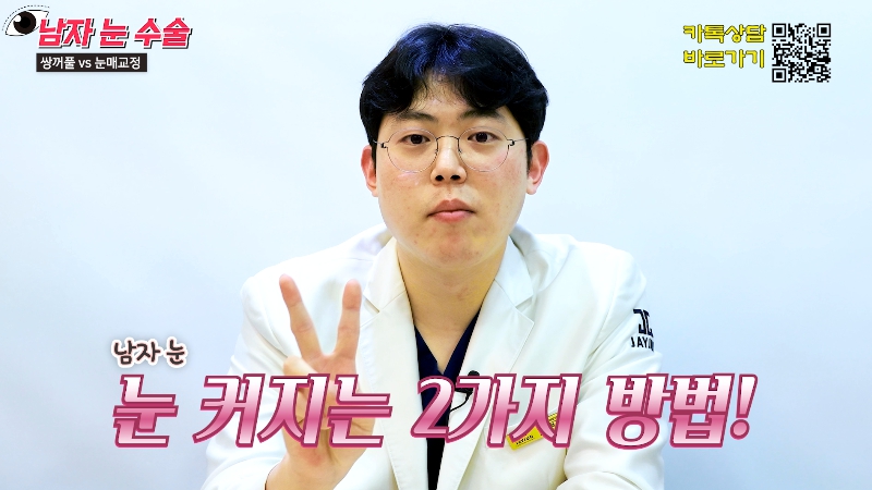 [제이준성형외과&middot;피부과] 남자 눈을 키우는 두 가지 방법! 쌍꺼풀 vs 눈매교정 관련 이미지 1