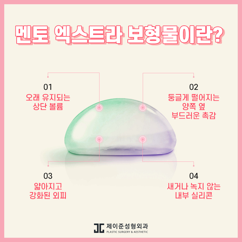 멘토엑스트라 , 자연스러운 가슴을 원하는분들께! 관련 이미지 2