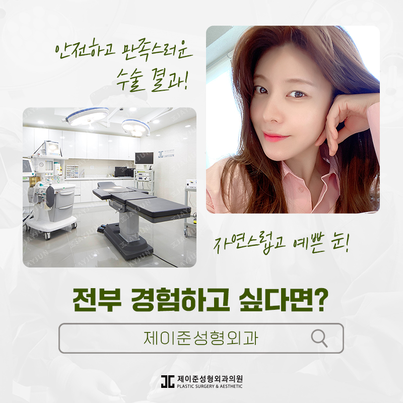 또렷한 눈을 위한 눈매교정 알아보기 관련 이미지 8