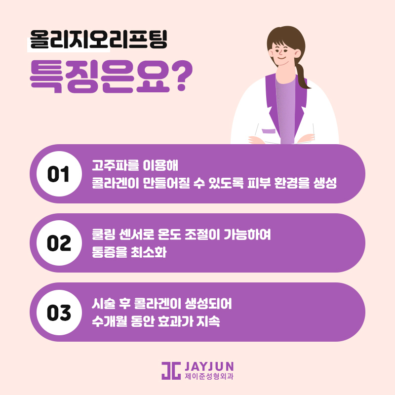 레이저리프팅! 울쎄라, 써마지, 올리지오 알아보기 관련 이미지 11