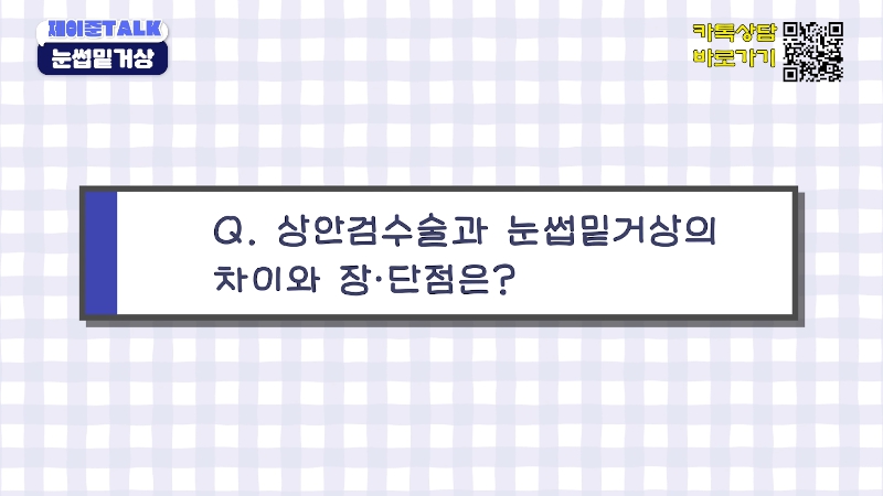 [Jaejune Plastic Surgery & Dermatology] The Secret to a Cleaner Eye Area Without Looking Obvious. #BrowboneLift image 2
