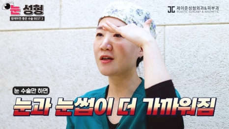 [제이준 유튜브] 눈 성형, 함께 하면 효과 좋은 수술 BEST 3! 관련 이미지 5