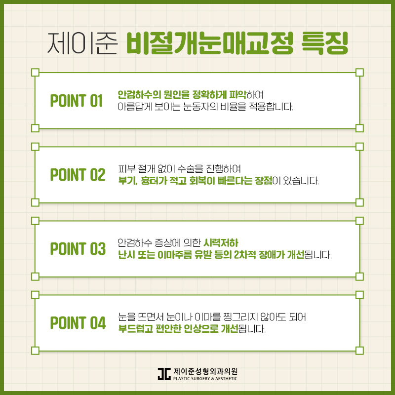 눈매교정 , 절개 / 비절개 차이점은? 관련 이미지 7