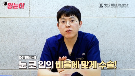 [제이준성형외과&middot;피부과] 제이준성형외과 박철흠 원장님이 알려주는 눈이 커지는 방법 핵심요약! 관련 이미지 30