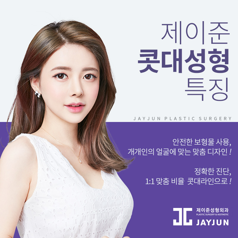 제이준성형외과│콧대성형 ! 관련 이미지 8