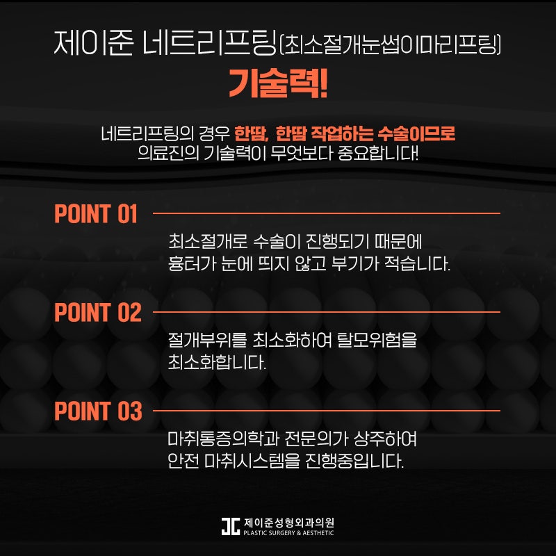 네트리프팅 어떤 수술일까? 관련 이미지 5