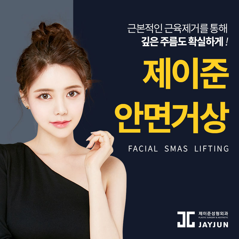 강남안면거상술│ 탄력있게 주름을 리프팅하기! 관련 이미지 1