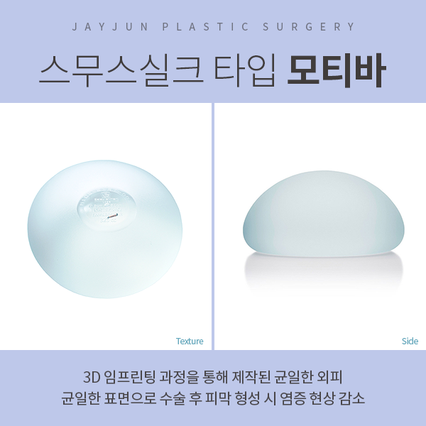 제이준성형외과│모티바 가슴 성형은 신인수 원장님과 함께! 관련 이미지 3