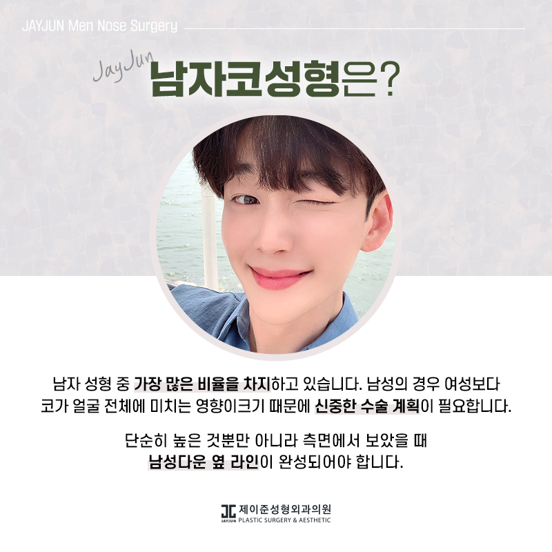 남자코성형 만족스러운 결과를 위해 관련 이미지 2