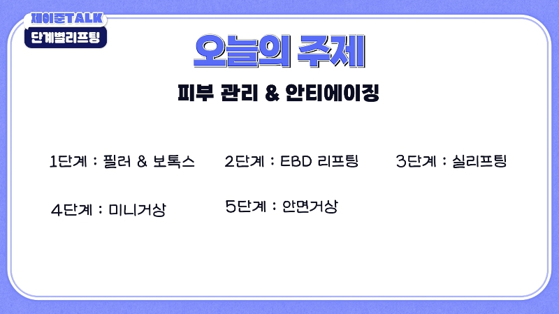[제이준성형외과&middot;피부과] 보톡스부터 안면거상까지, 내 처짐 수준에 맞는 리프팅 선택법 관련 이미지 29