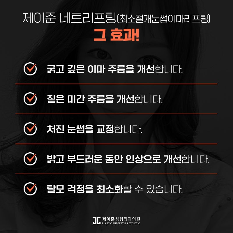 네트리프팅 어떤 수술일까? 관련 이미지 6