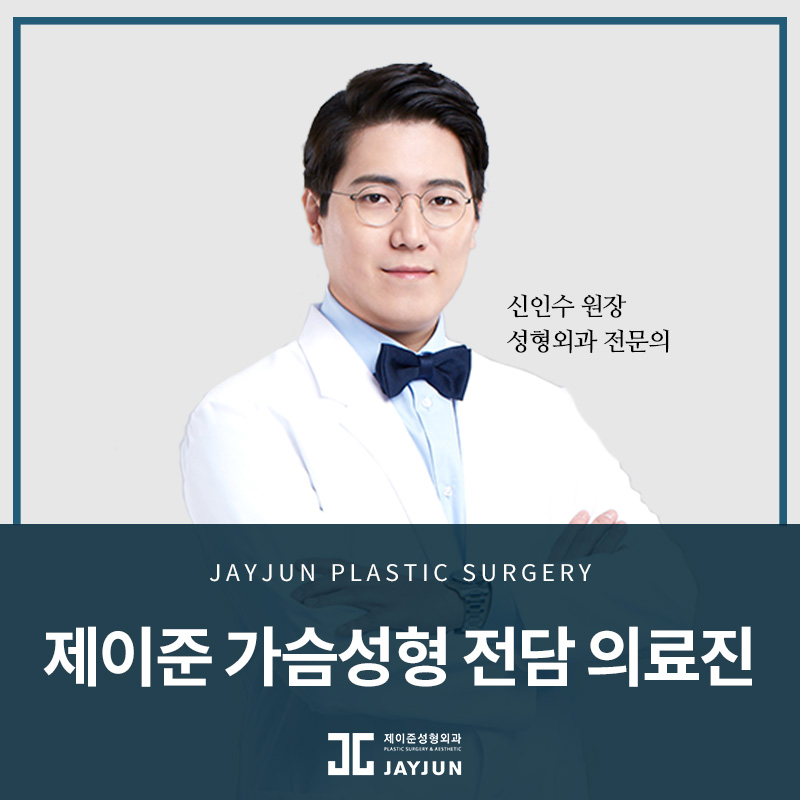 제이준성형외과│자연스러운 실루엣 - 벨라젤 가슴성형 ! 관련 이미지 7
