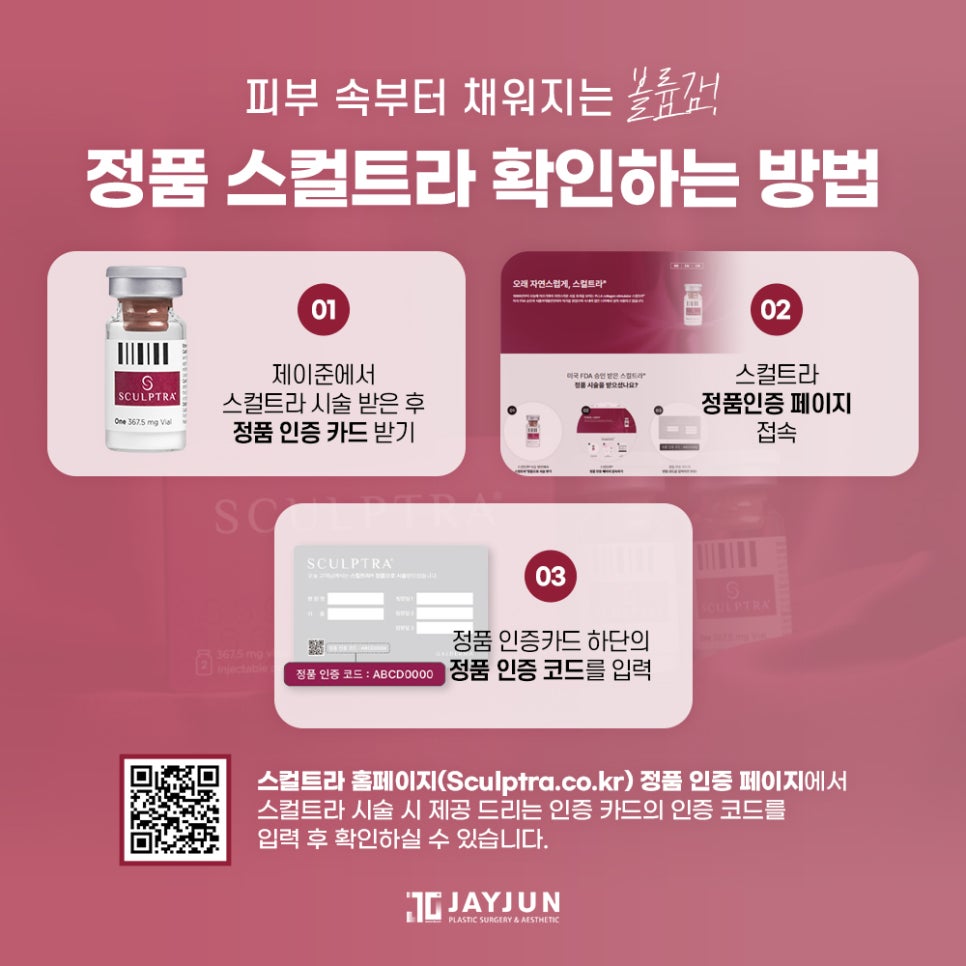 [Jayjun Plastic Surgery & Dermatology] Naturally Restoring Volume! Jayjun Sculptra Collagen Injection image 9