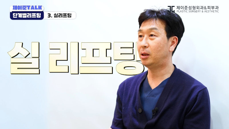 [제이준성형외과&middot;피부과] 보톡스부터 안면거상까지, 내 처짐 수준에 맞는 리프팅 선택법 관련 이미지 13