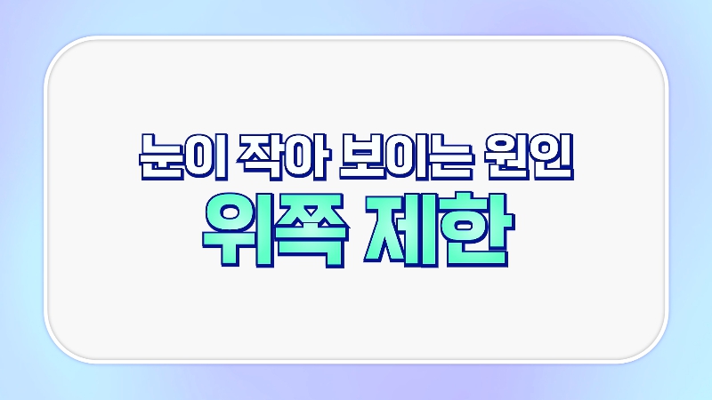 [제이준성형외과&middot;피부과] 제이준성형외과 박철흠 원장님이 알려주는 눈이 커지는 방법 핵심요약! 관련 이미지 9
